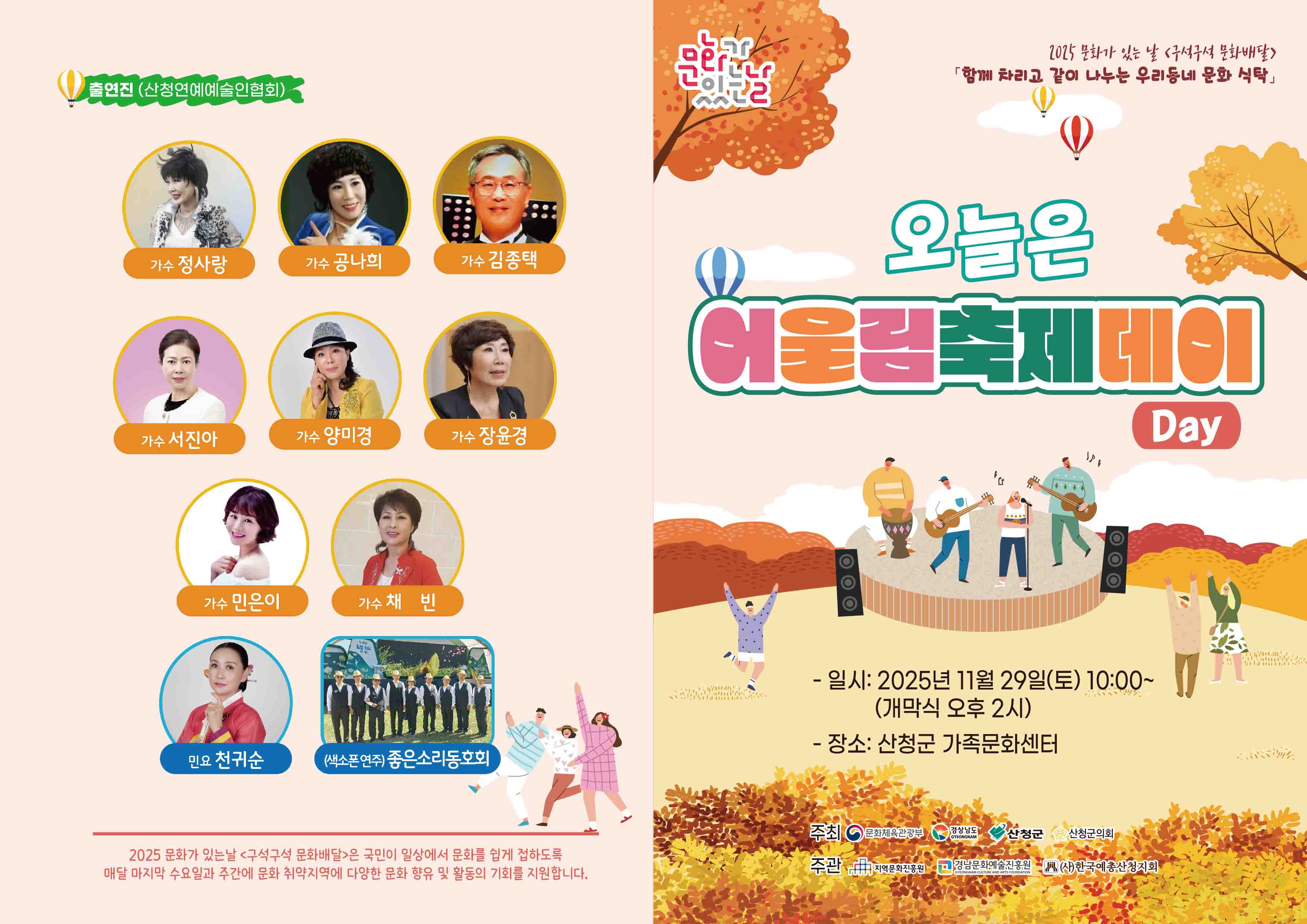 2025 문화가 있는 날_산청 구석구석 문화배달 <오늘은 어울림축제데이(day)> 행사 안내 1