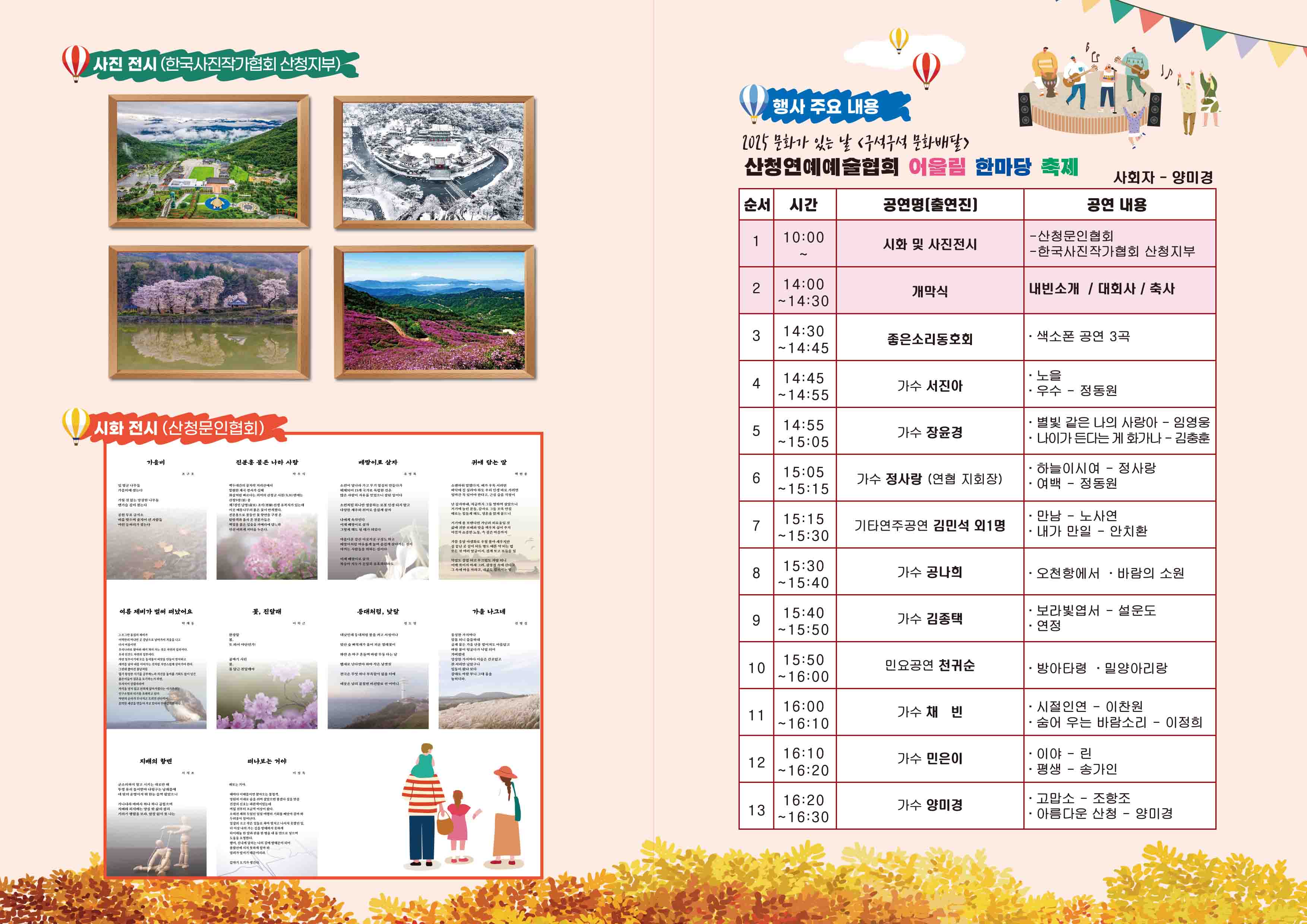 2025 문화가 있는 날_산청 구석구석 문화배달 <오늘은 어울림축제데이(day)> 행사 안내 2