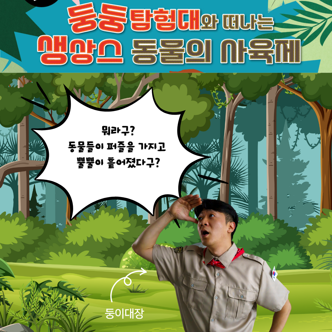 2025 문화가 있는 날_산청 구석구석 문화배달 <둥둥탐험대와 함께하는 생상스 동물의 사육제> 공연 3