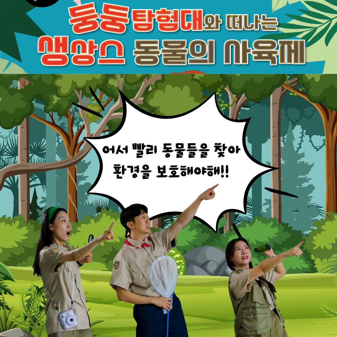 2025 문화가 있는 날_산청 구석구석 문화배달 <둥둥탐험대와 함께하는 생상스 동물의 사육제> 공연 4