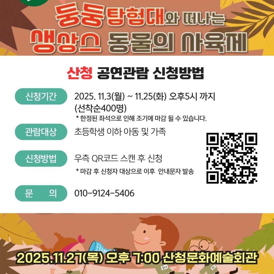 2025 문화가 있는 날_산청 구석구석 문화배달 <둥둥탐험대와 함께하는 생상스 동물의 사육제> 공연 5