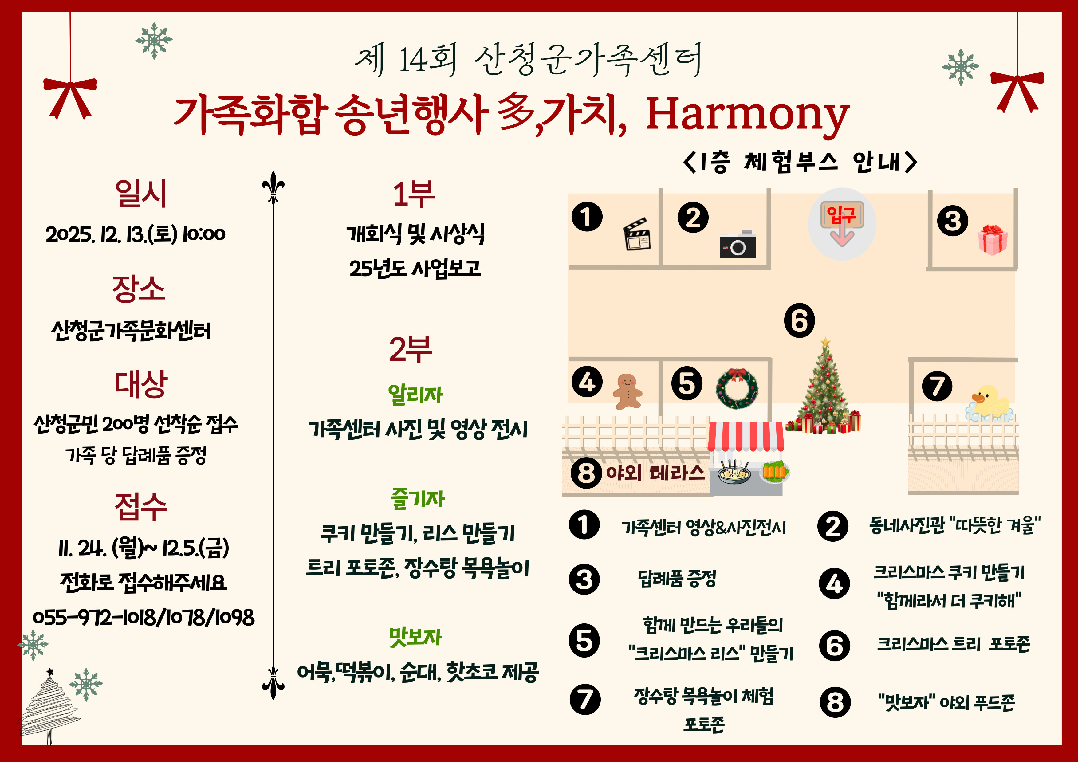 제14회 산청군가족센터 '가족화합송년행사 多,가치,Hamony' 개최 안내 1
