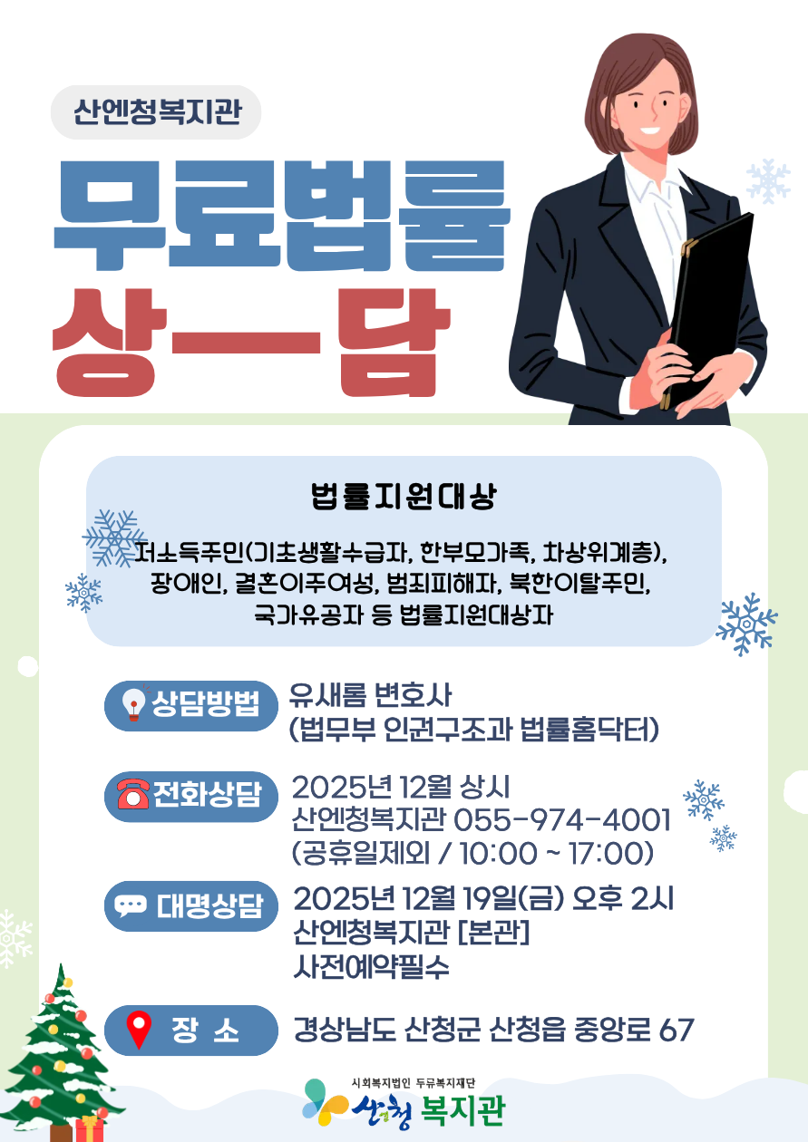 2025년 12월 무료법률상담 안내 1