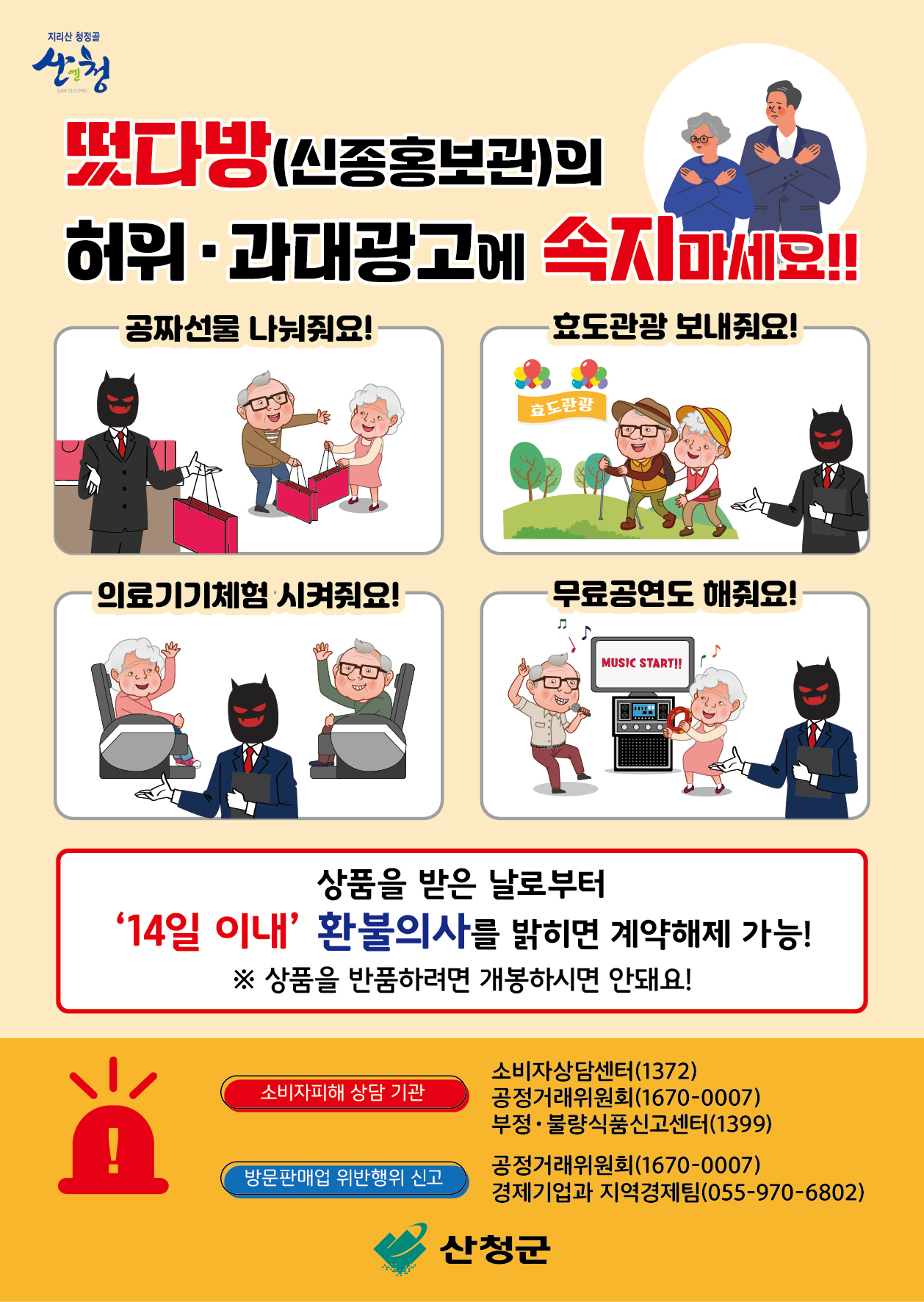 신종홍보관(떴다방) 피해 예방을 위한 홍보물 배부 안내 및 협조 요청 1