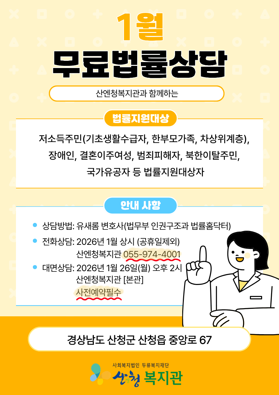 2026년 1월 무료법률상담 안내 1