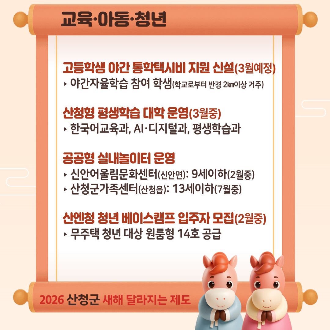 2026년 산청군 새해 달라지는 제도 안내 4