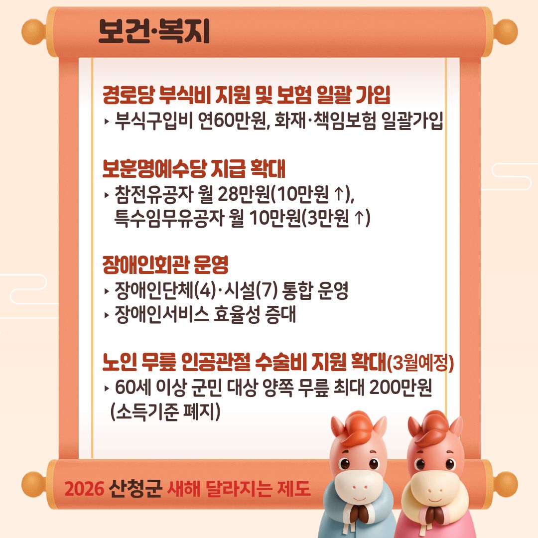 2026년 산청군 새해 달라지는 제도 안내 3