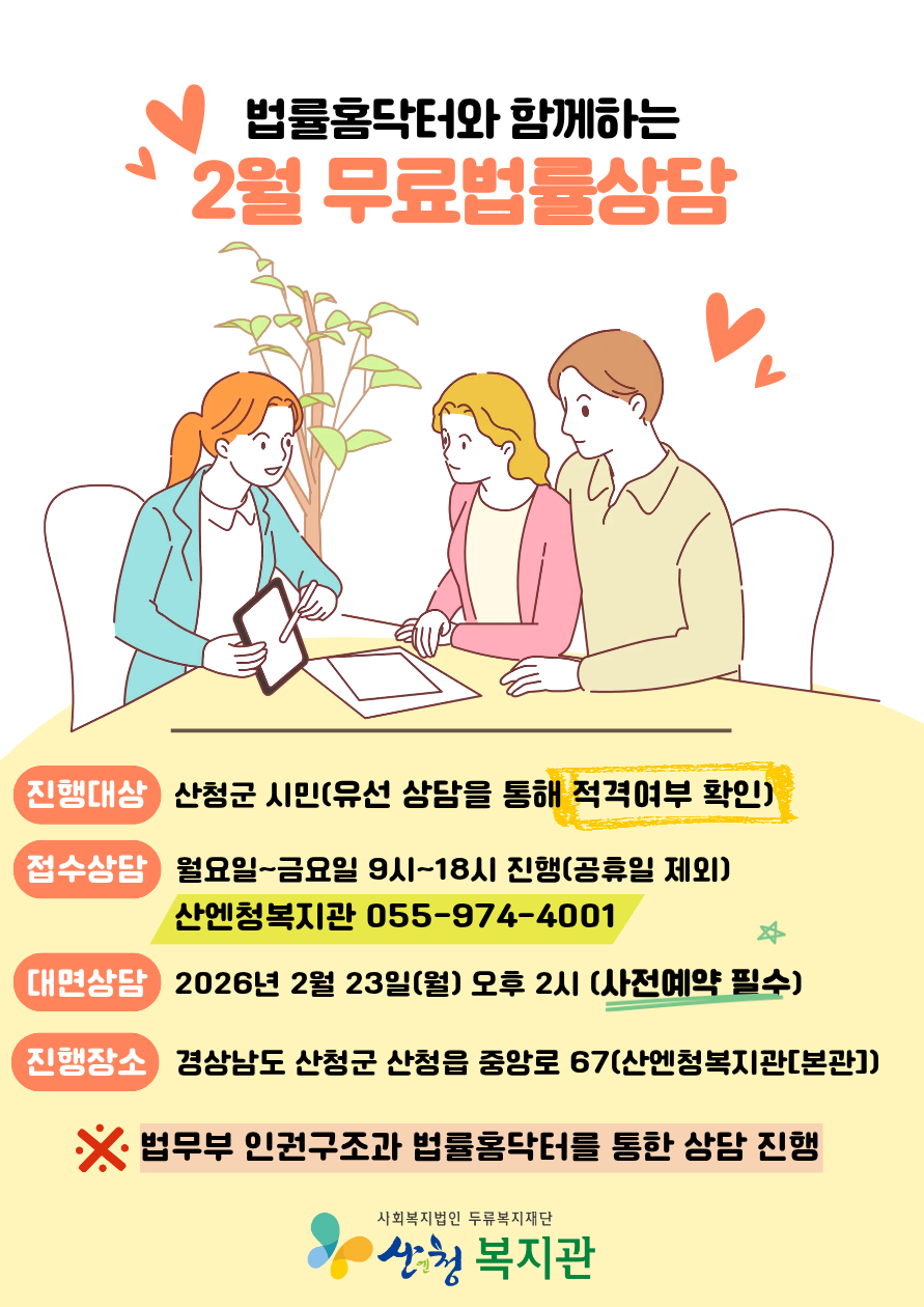 2026년 2월 무료법률상담 안내 1