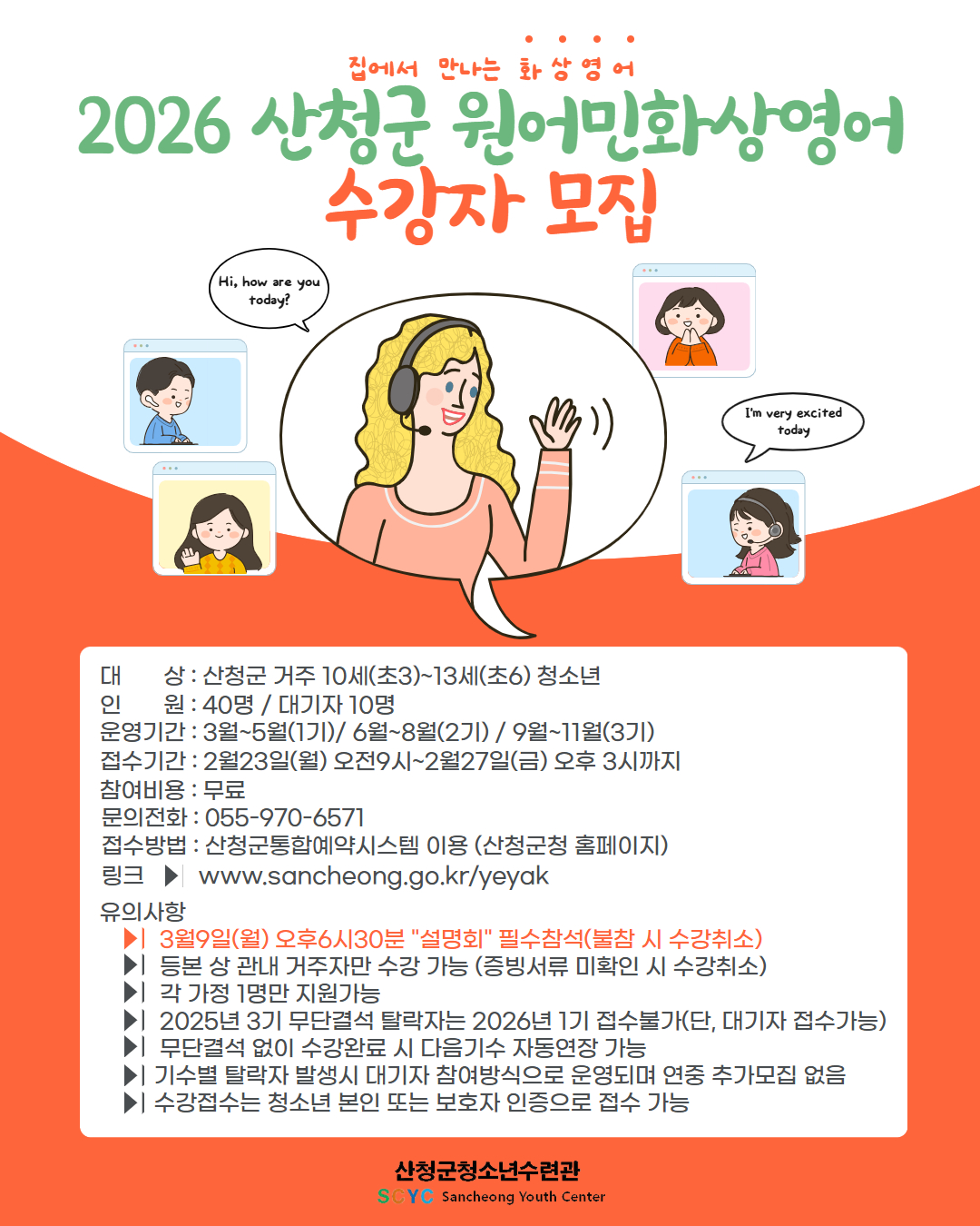 2026년 산청군원어민화상영어 수강자 모집 1