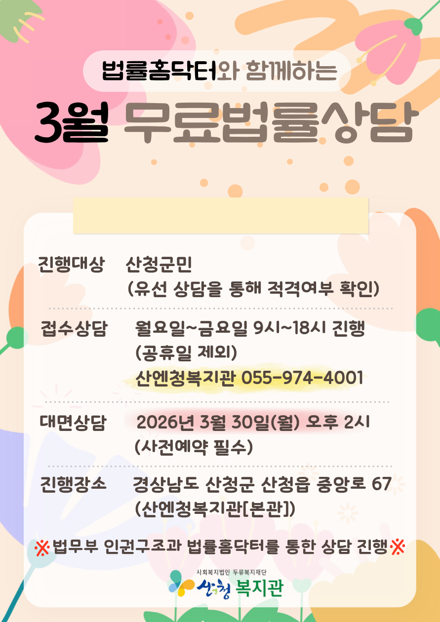 2026년 3월 무료법률상담 안내 1