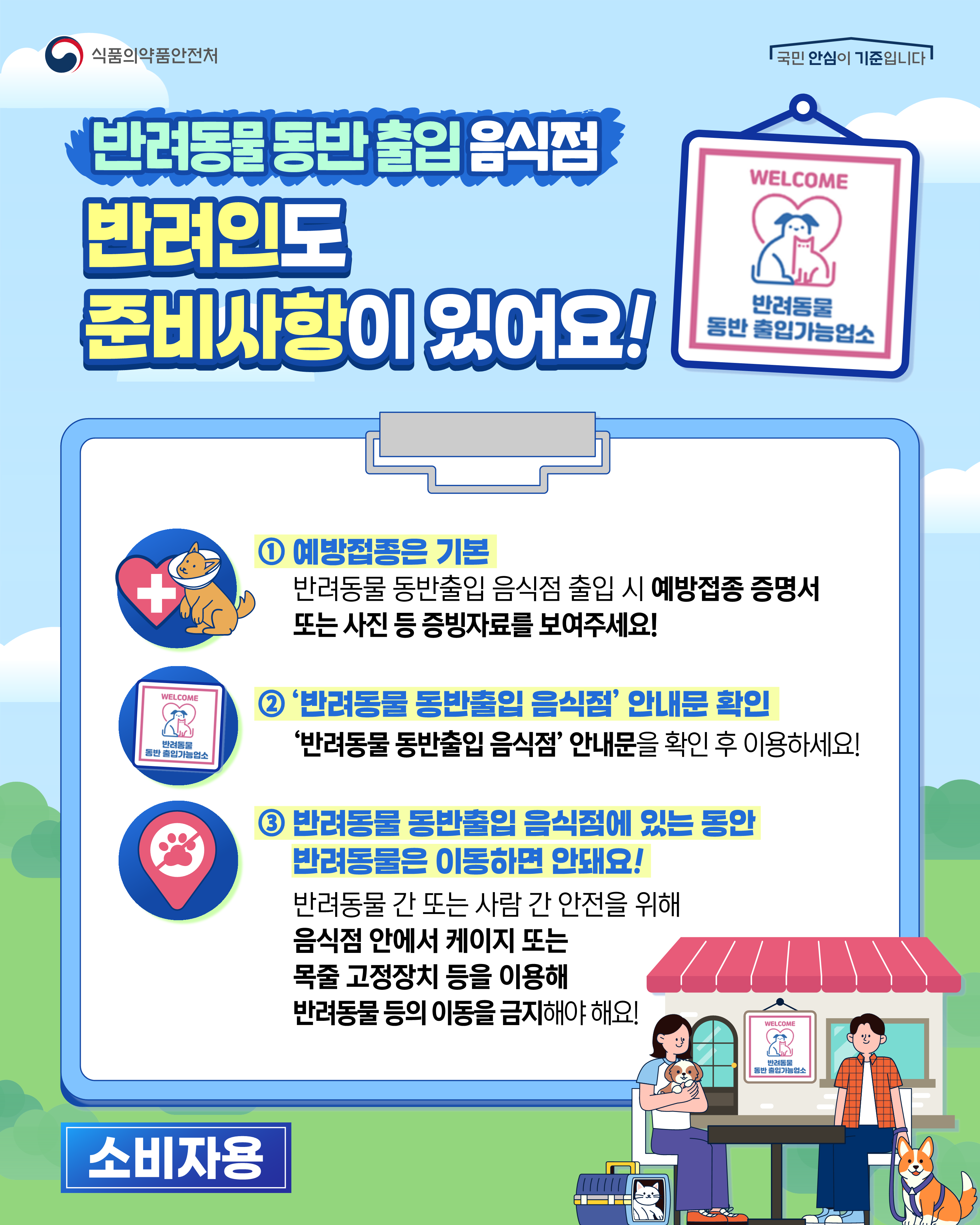 반려동물 출입 음식점 제도 홍보 1