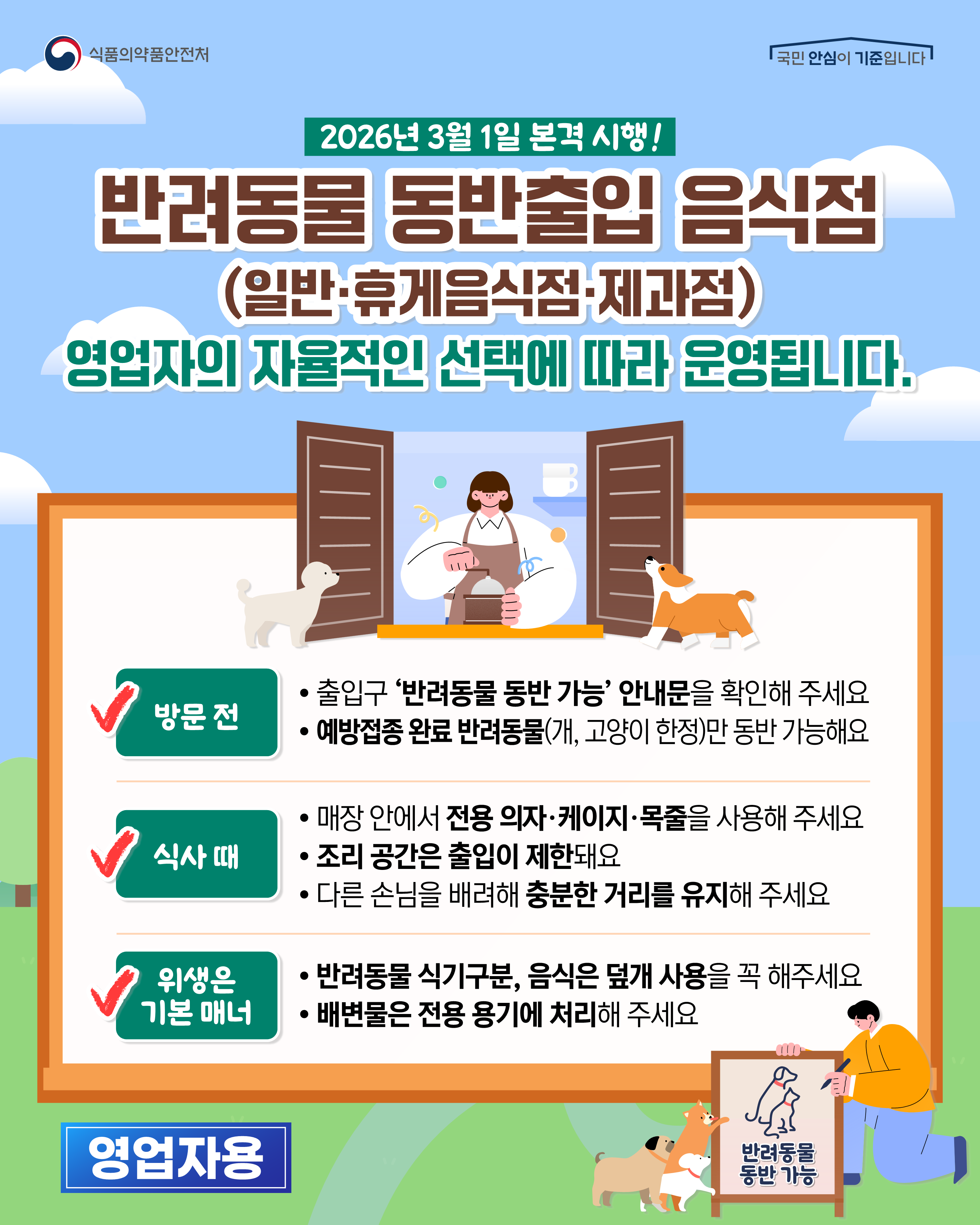 반려동물 출입 음식점 제도 홍보 2