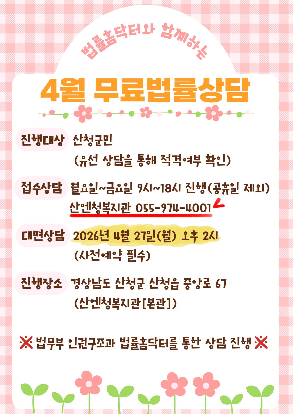 2026년 4월 무료법률상담 안내 1