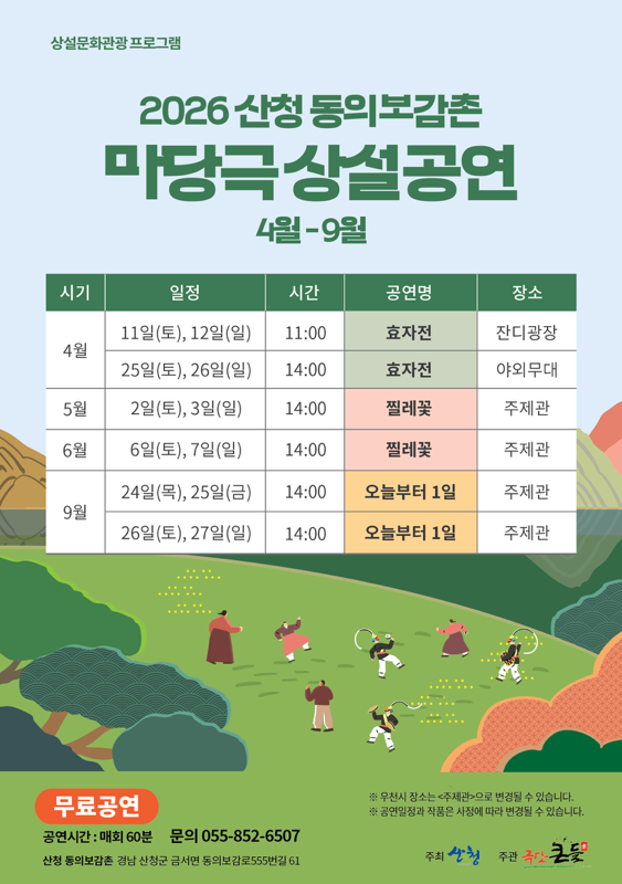 2026년 상설문화관광 프로그램 운영안내 1