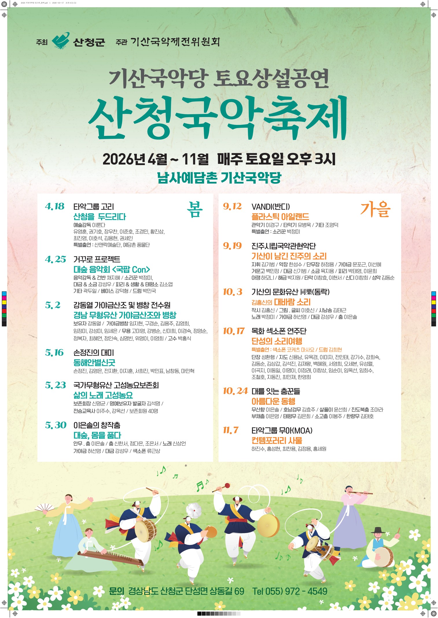 2026년 상설문화관광 프로그램 운영안내 3