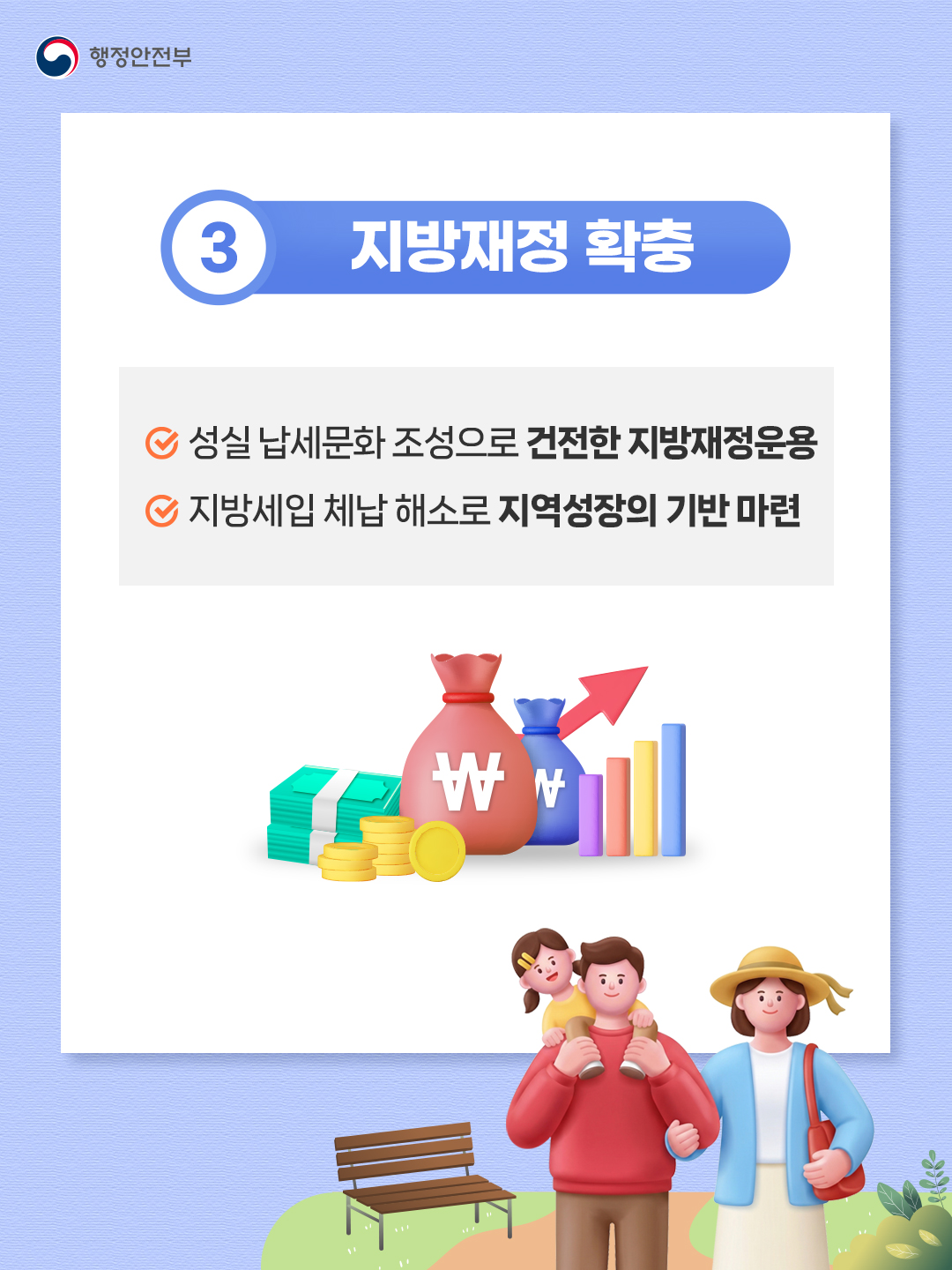 지방세입 체납관리단 홍보 5