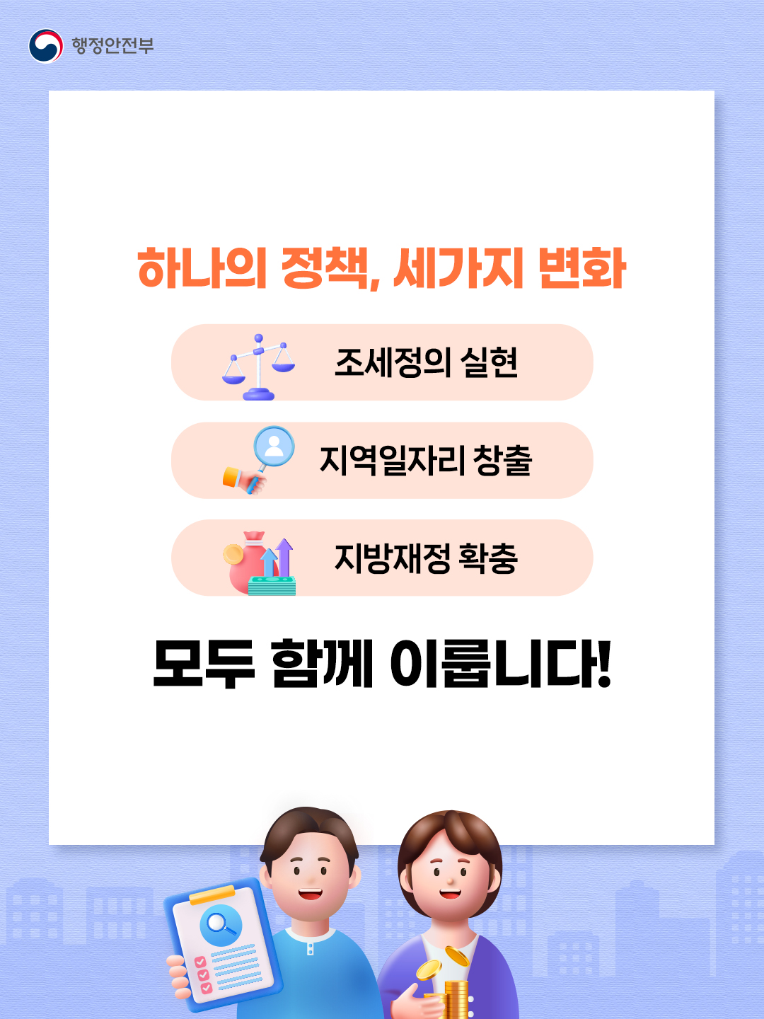지방세입 체납관리단 홍보 6