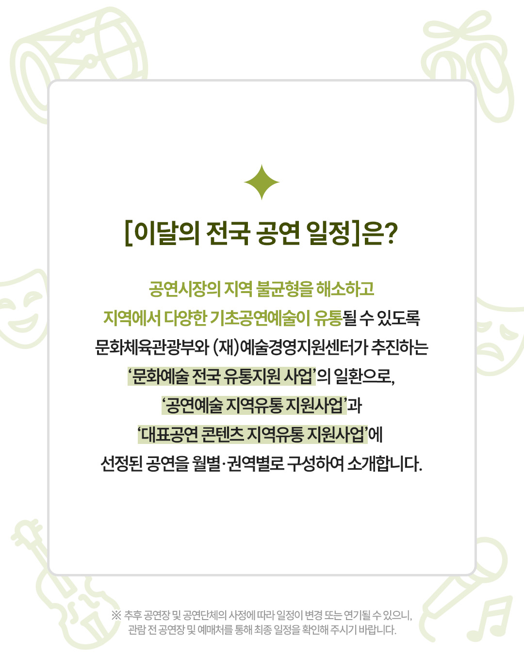 [공연예술 지역유통 지원사업]이달의 전국 공연일정 안내(2026년 5월) 2