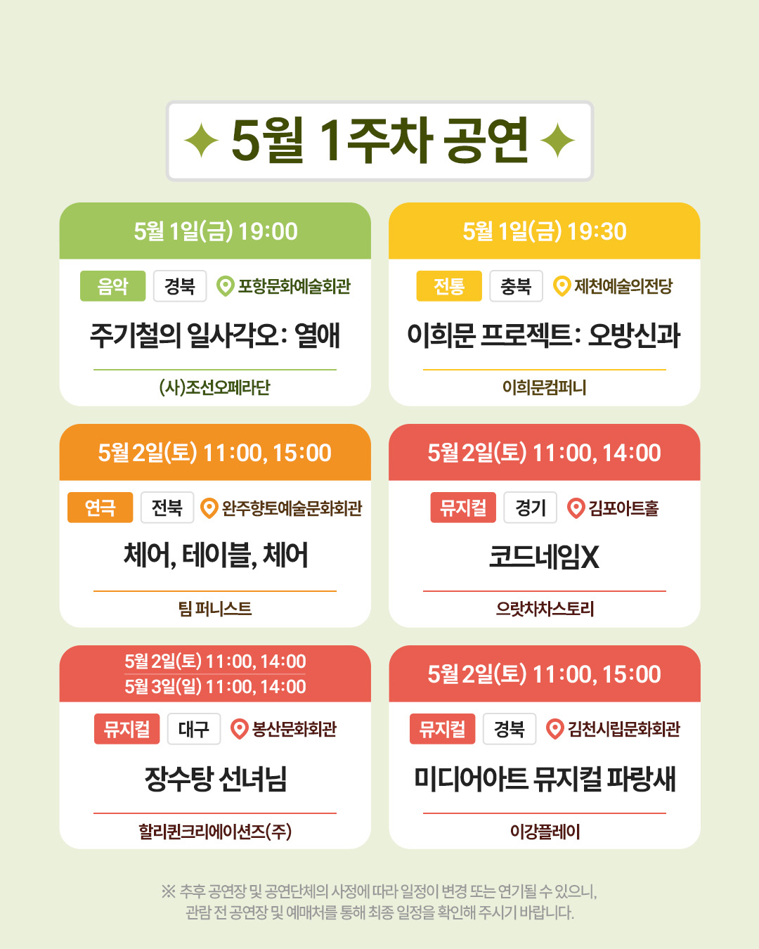 [공연예술 지역유통 지원사업]이달의 전국 공연일정 안내(2026년 5월) 3