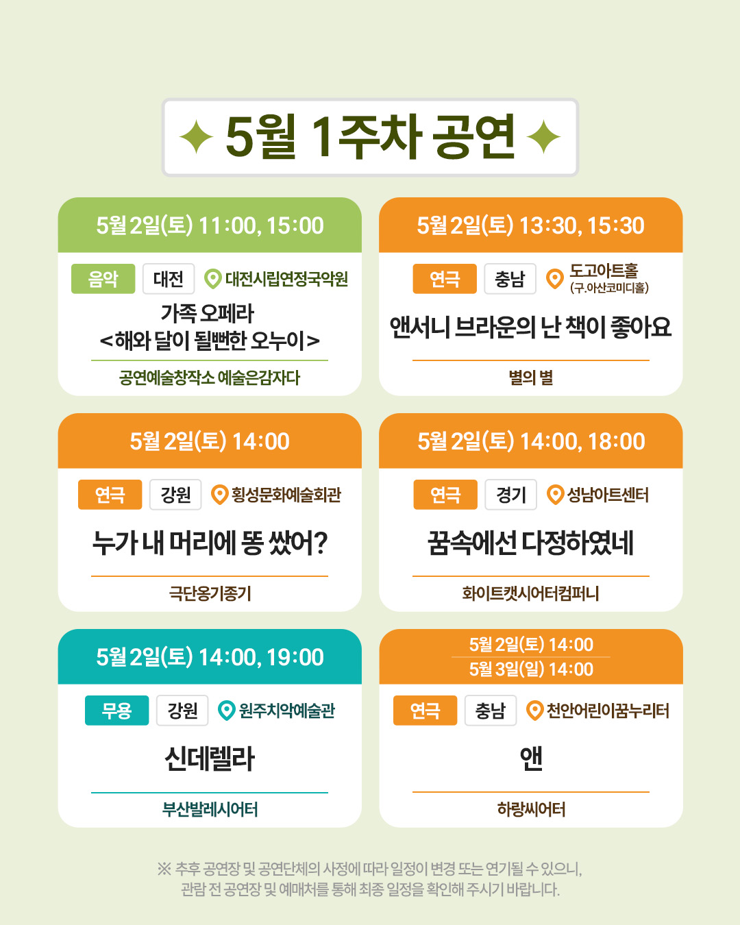 [공연예술 지역유통 지원사업]이달의 전국 공연일정 안내(2026년 5월) 4