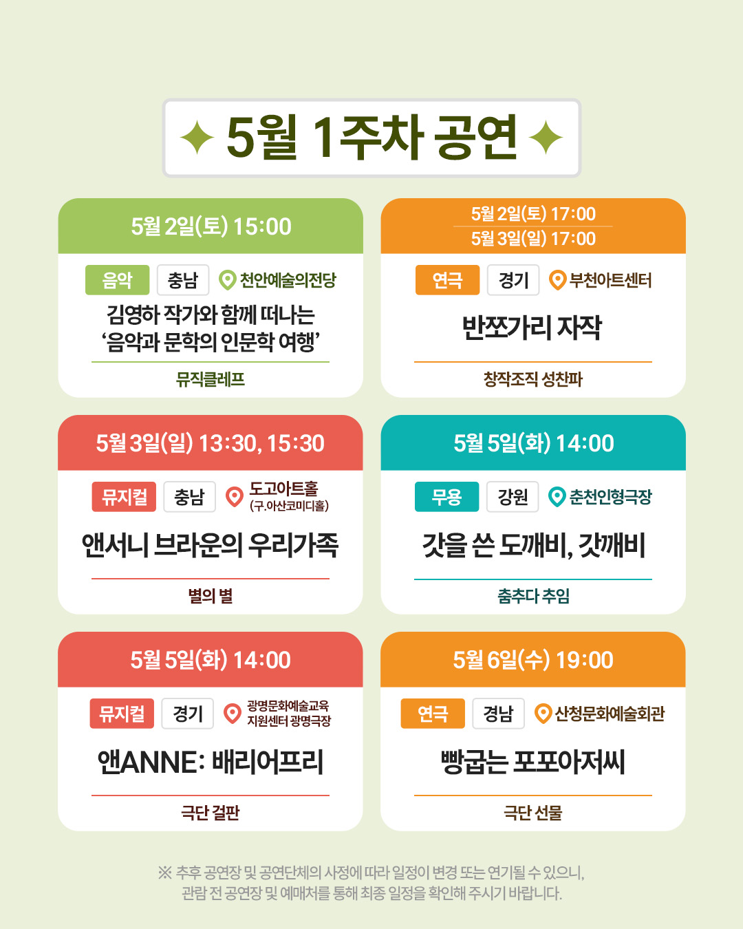 [공연예술 지역유통 지원사업]이달의 전국 공연일정 안내(2026년 5월) 5