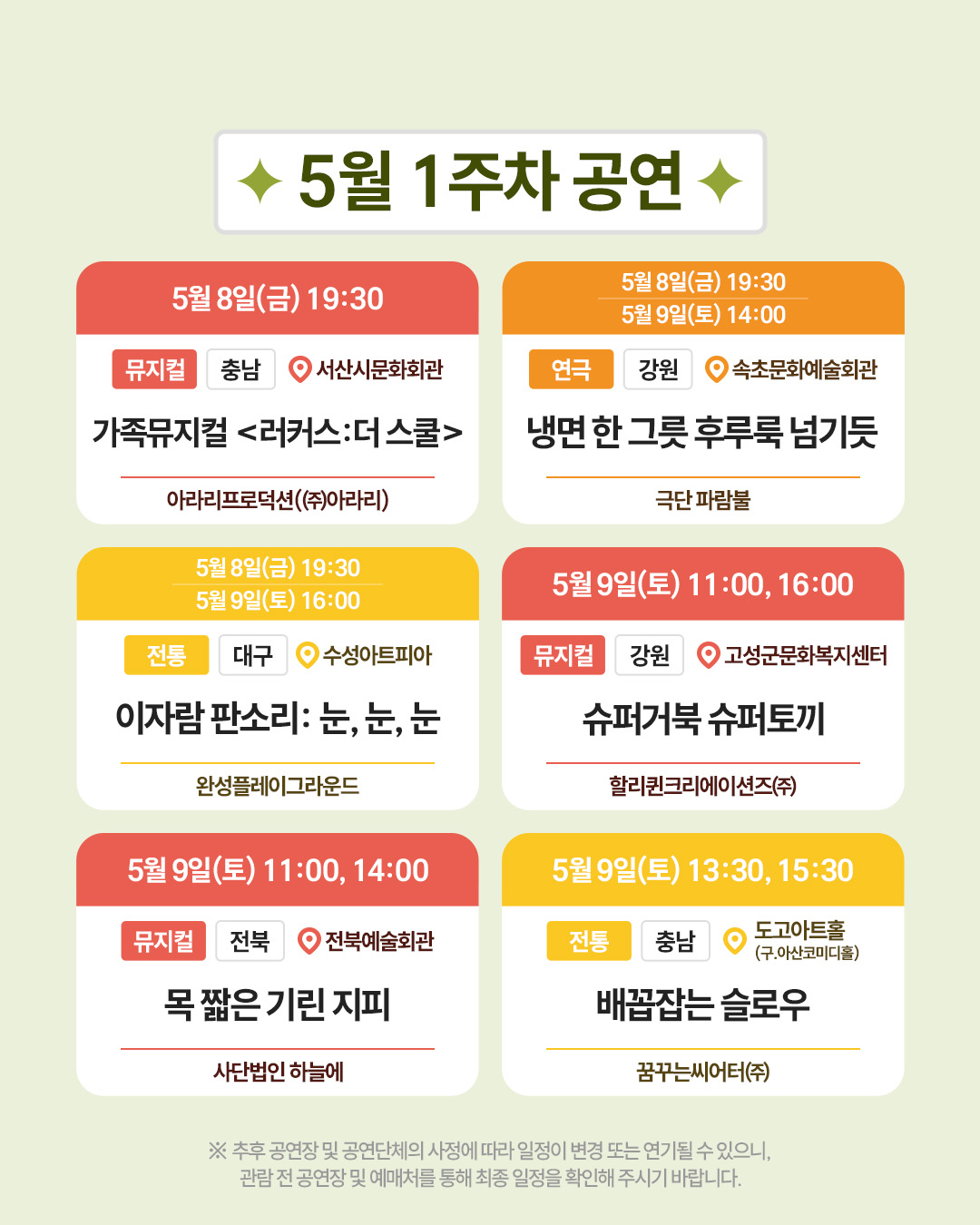 [공연예술 지역유통 지원사업]이달의 전국 공연일정 안내(2026년 5월) 7