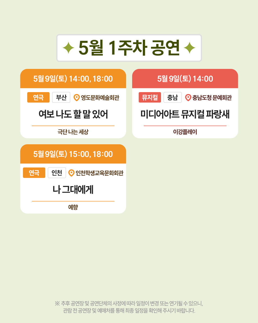 [공연예술 지역유통 지원사업]이달의 전국 공연일정 안내(2026년 5월) 8