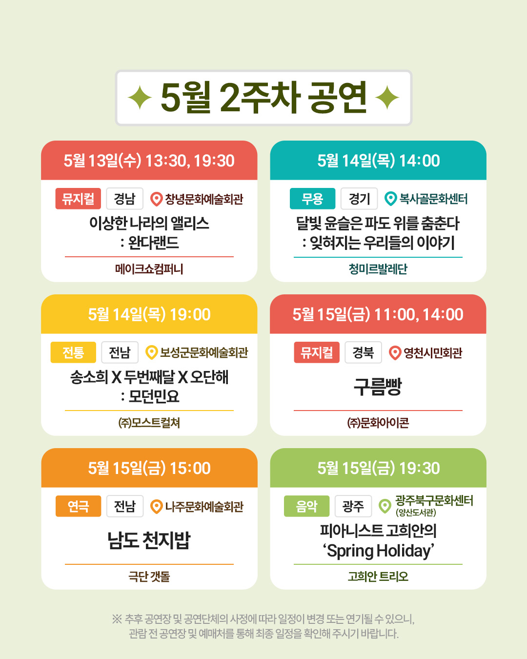 [공연예술 지역유통 지원사업]이달의 전국 공연일정 안내(2026년 5월) 9