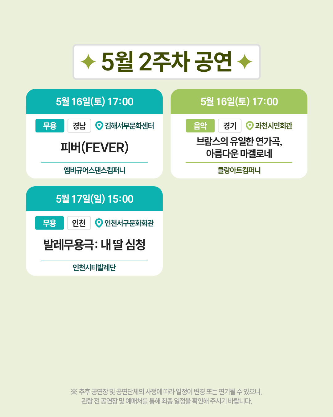 [공연예술 지역유통 지원사업]이달의 전국 공연일정 안내(2026년 5월) 11
