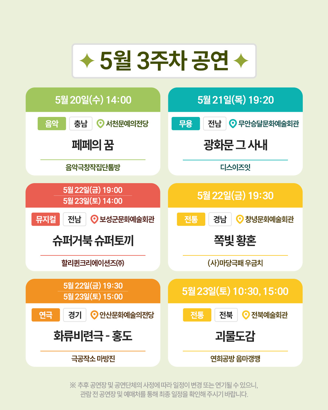 [공연예술 지역유통 지원사업]이달의 전국 공연일정 안내(2026년 5월) 12