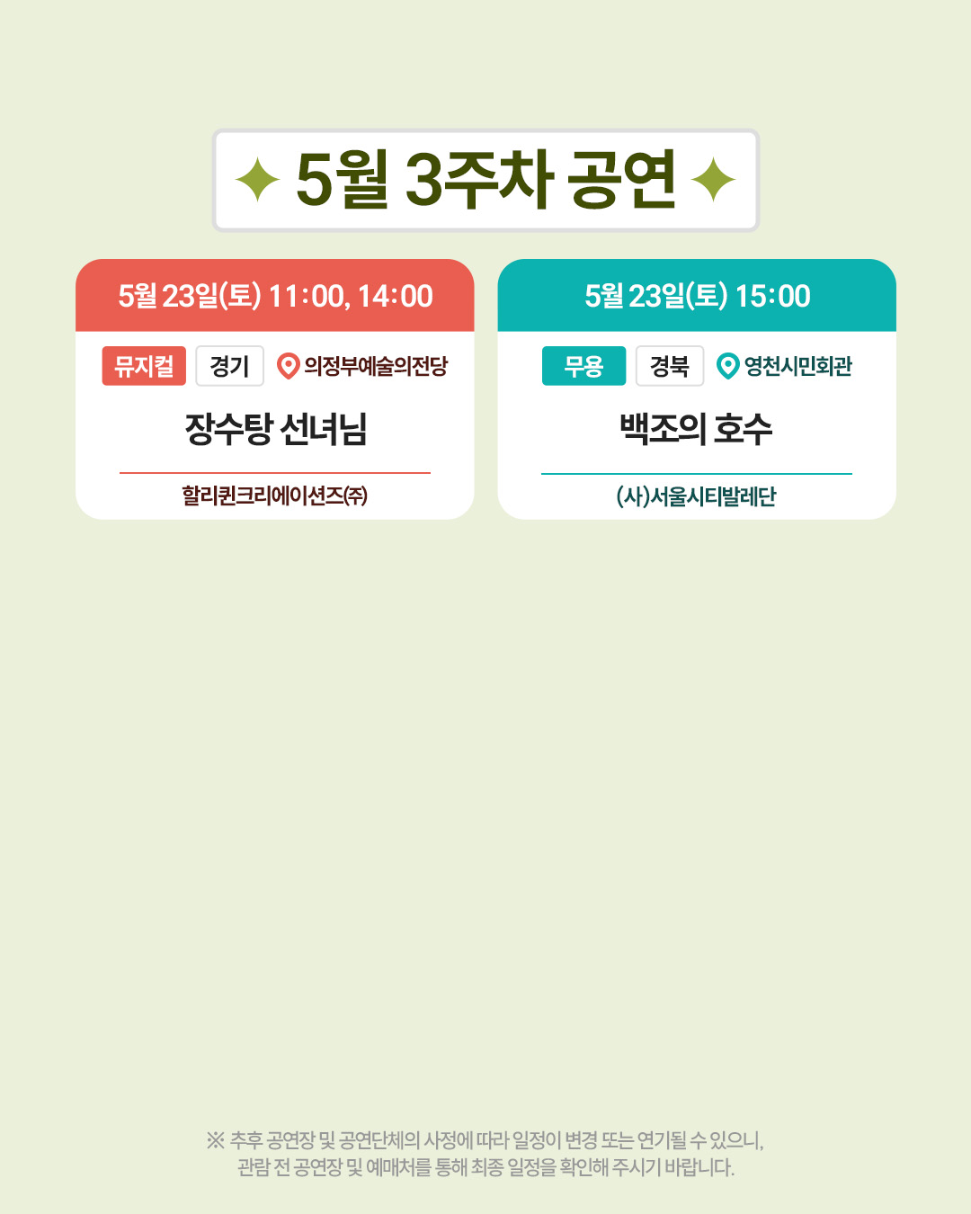 [공연예술 지역유통 지원사업]이달의 전국 공연일정 안내(2026년 5월) 13