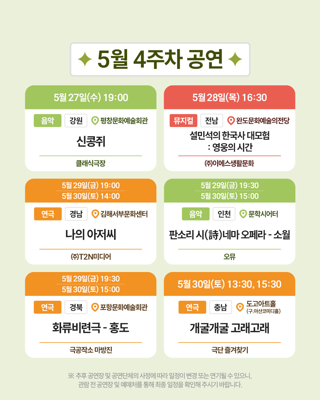 [공연예술 지역유통 지원사업]이달의 전국 공연일정 안내(2026년 5월) 14