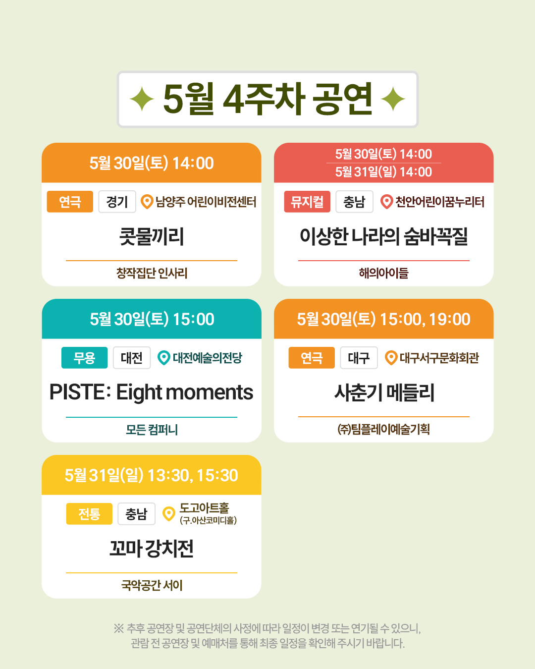 [공연예술 지역유통 지원사업]이달의 전국 공연일정 안내(2026년 5월) 15