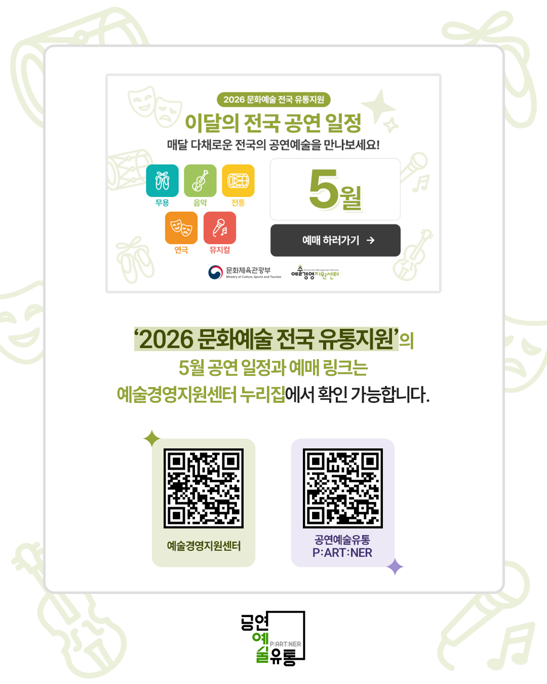 [공연예술 지역유통 지원사업]이달의 전국 공연일정 안내(2026년 5월) 16