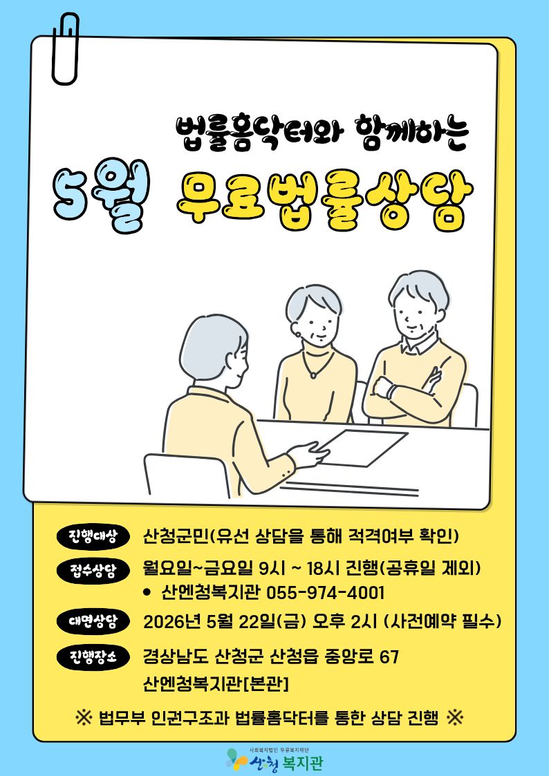 2026년 5월 무료법률상담 안내 1