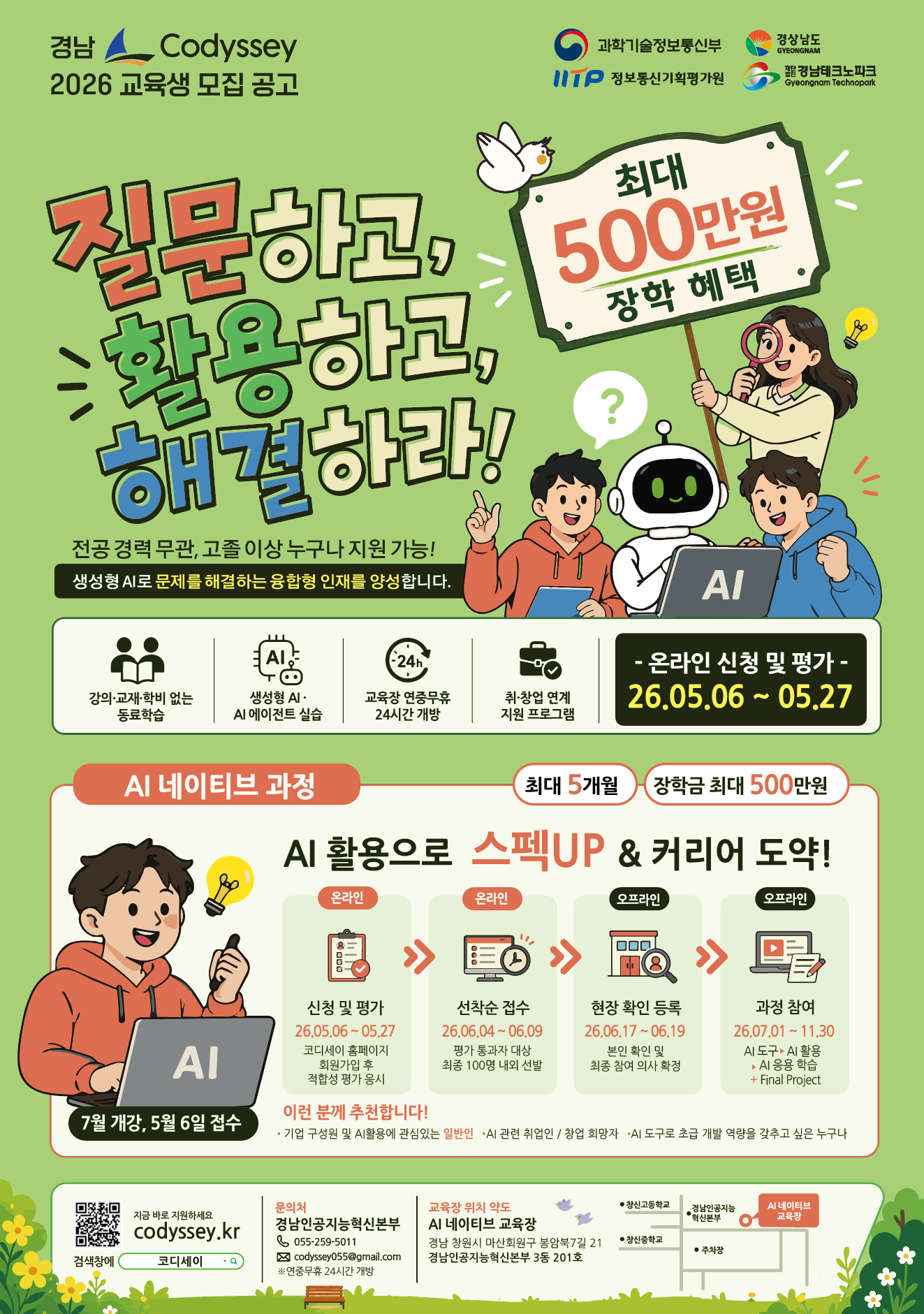 경남 이노베이션 아카데미 「인공지능(AI) 네이티브」 교육생 모집 안내 2