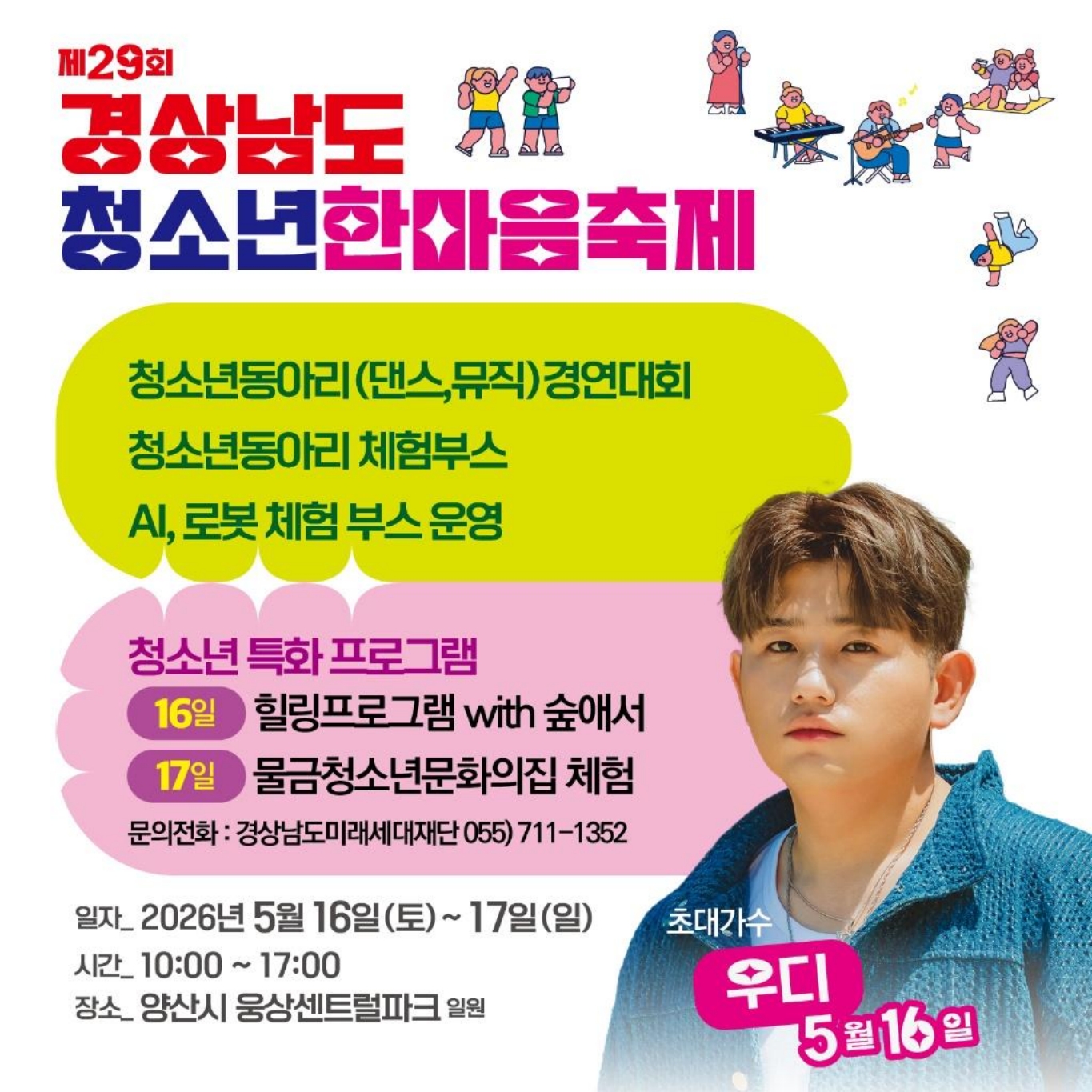 제29회 경상남도 청소년 한마음축제 안내 3