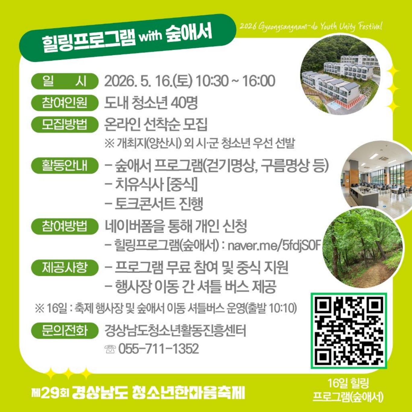 제29회 경상남도 청소년 한마음축제 안내 4