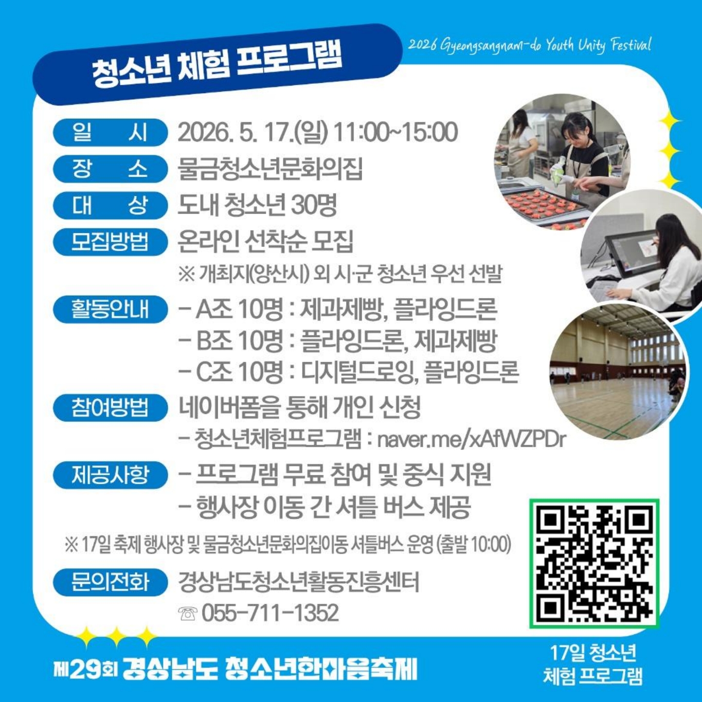 제29회 경상남도 청소년 한마음축제 안내 5