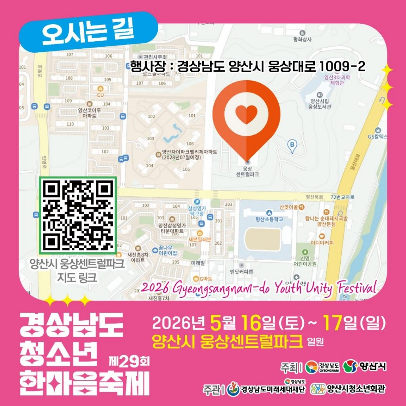 제29회 경상남도 청소년 한마음축제 안내 6