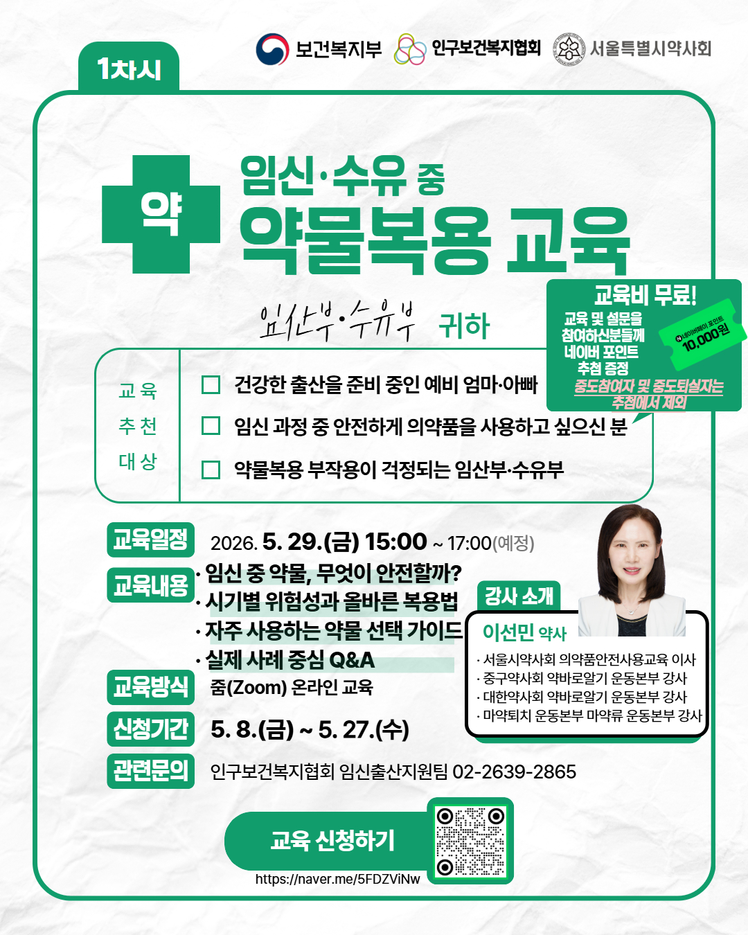 2026년 1차 임산부(수유부) 약물복용 온라인 교육 실시 안내 2