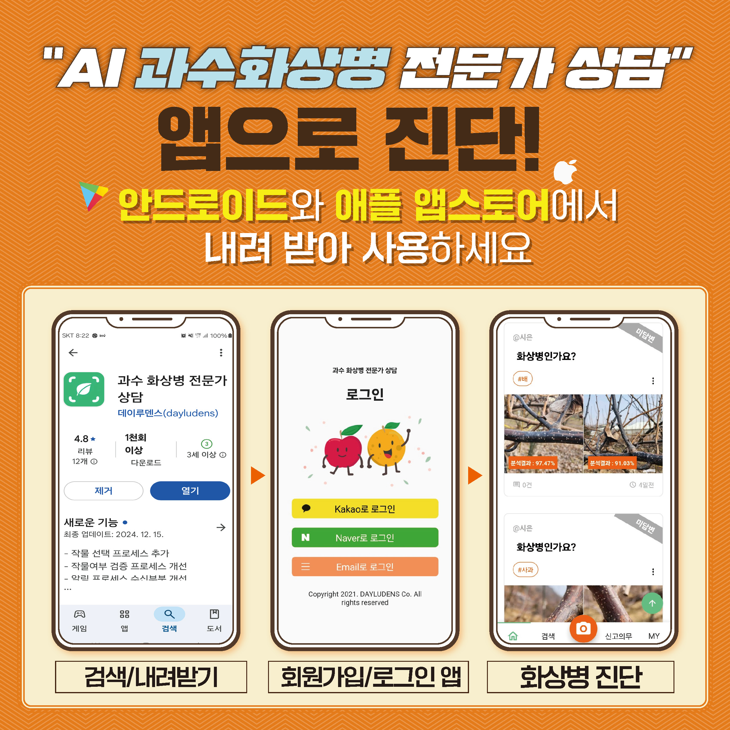 과수화상병 확산방지 및 농가신고제 운영을 위한 카드뉴스 안내 4