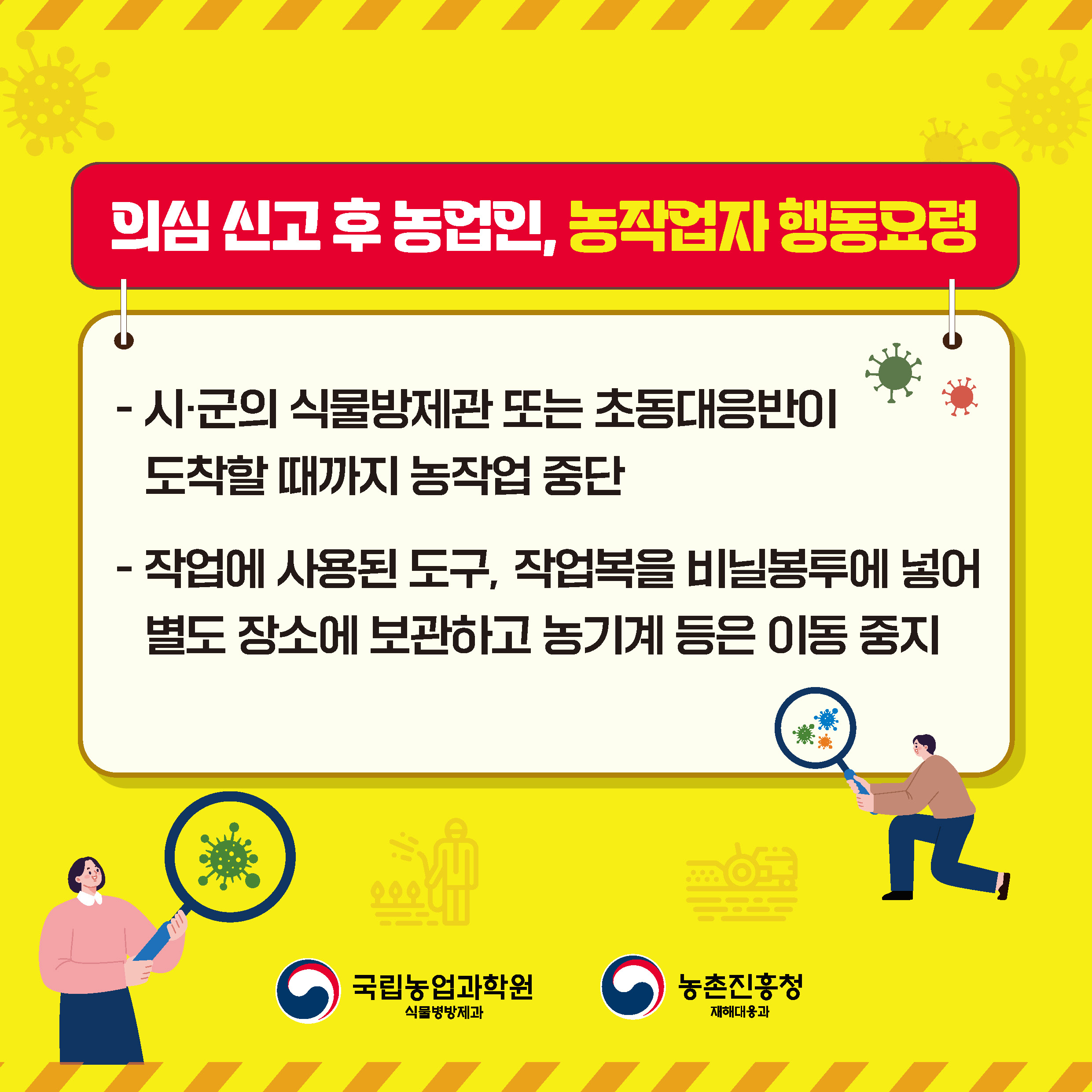 과수화상병 확산방지 및 농가신고제 운영을 위한 카드뉴스 안내 6
