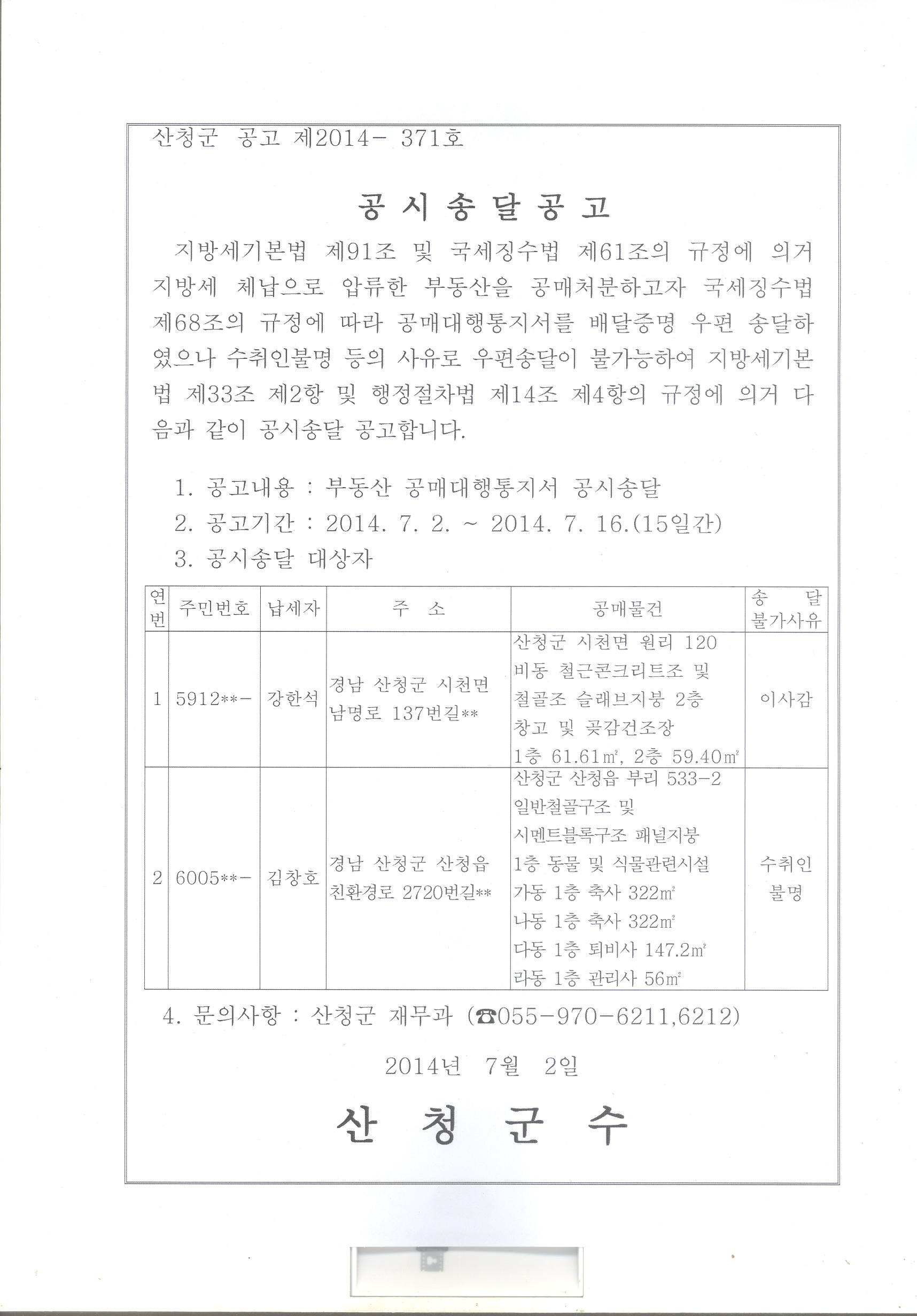 부동산 공매대행통지서 공시송달 1