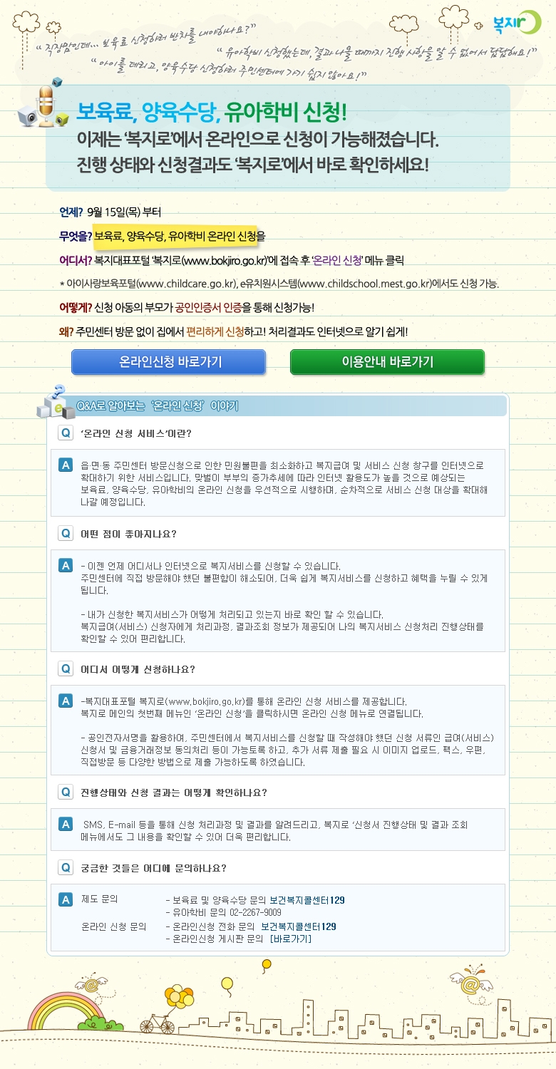 보육료,양육수당, 유아학비 온라인신청 서비스 개시 1