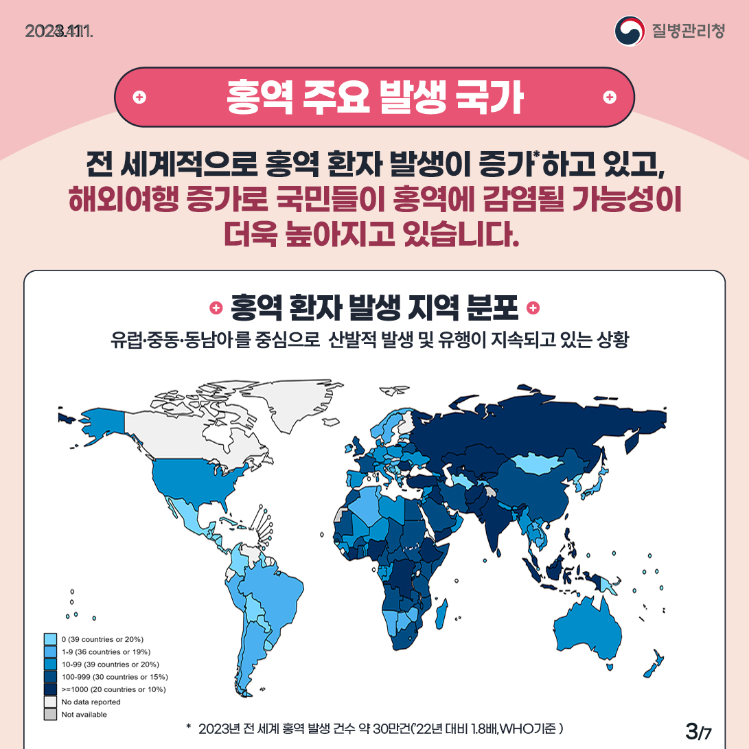 홍역 확진 및 의심사례 지속 발생에 따른 예방수칙 안내 3