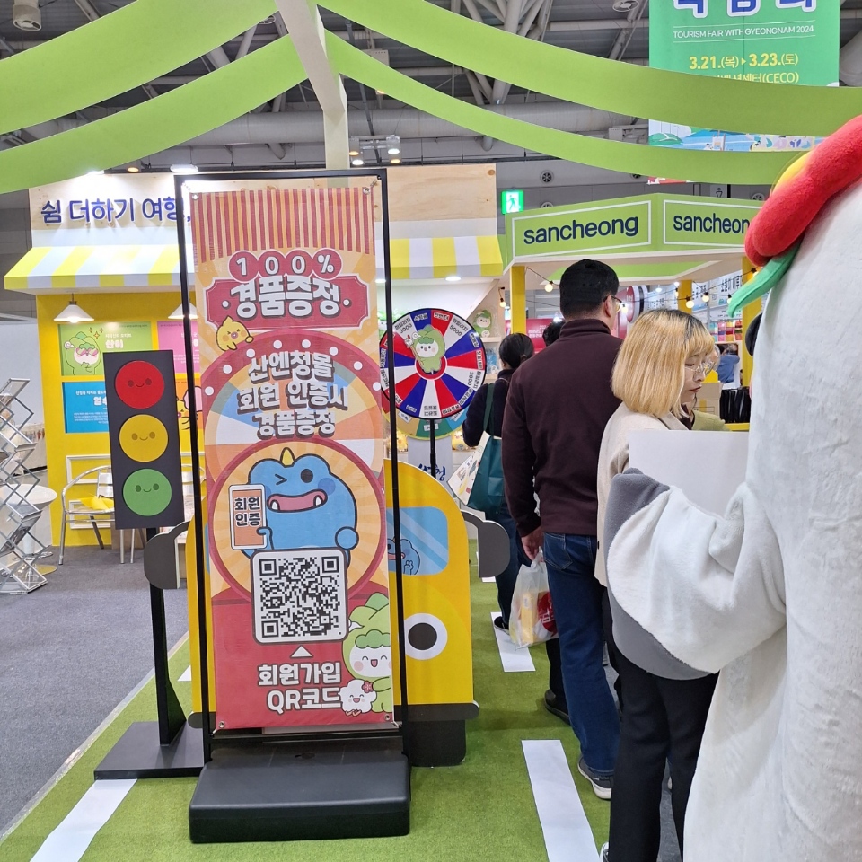 산엔청쇼핑몰, 경남관광박람회서 홍보전 펼쳐 2