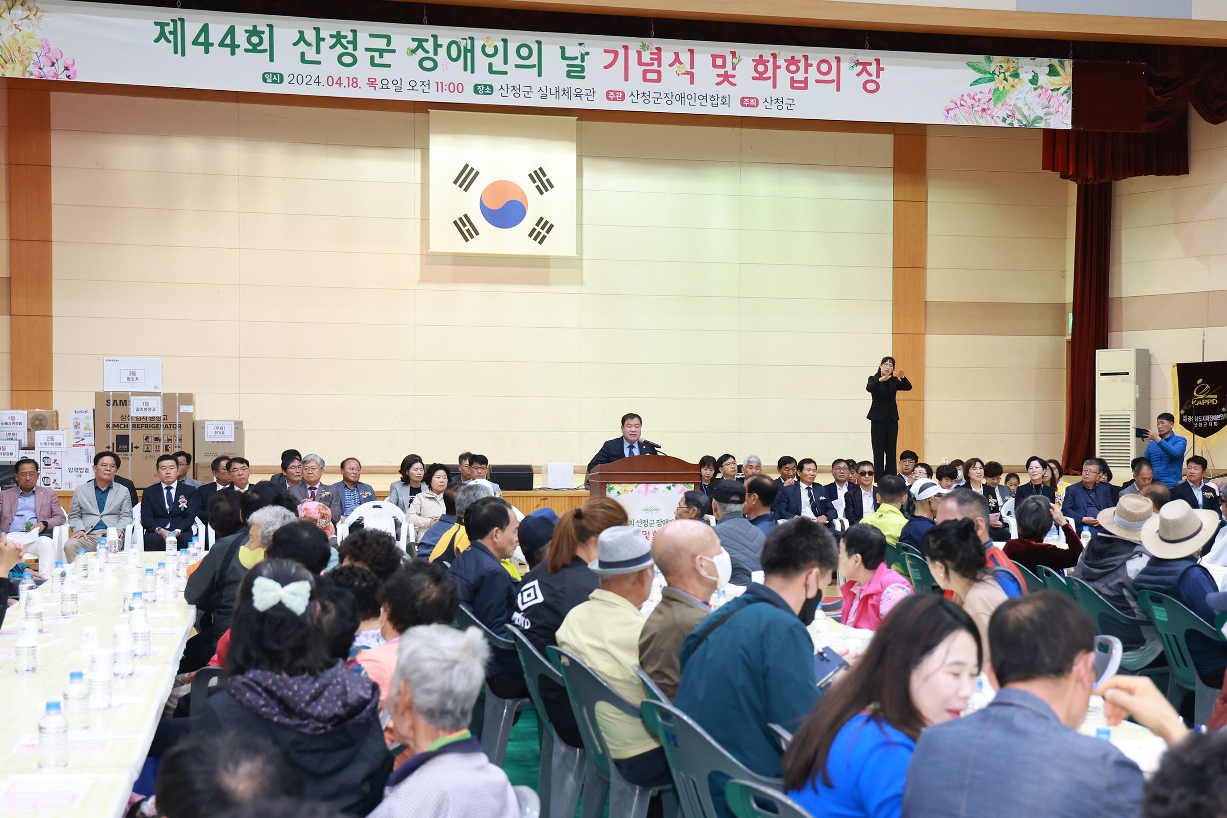 산청군, ‘제44회 장애인의 날’ 기념행사 개최 1