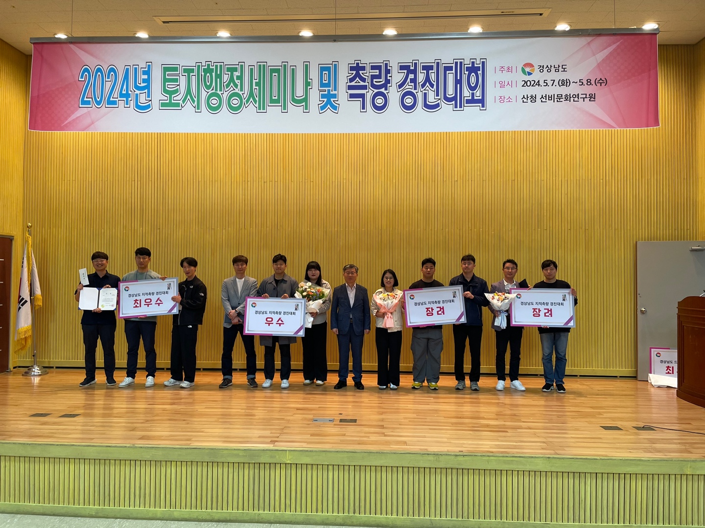 산청군, 경남도 지적측량 경진대회 ‘장려’ 2