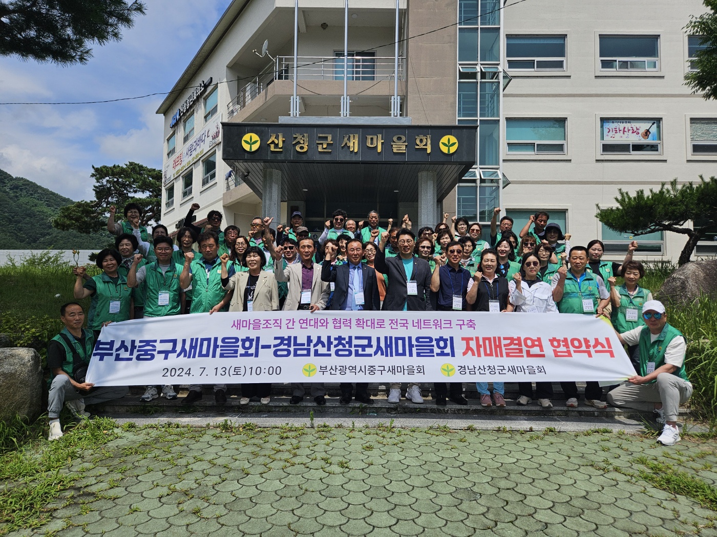 산청군새마을회-부산 중구새마을회, 업무협약 1